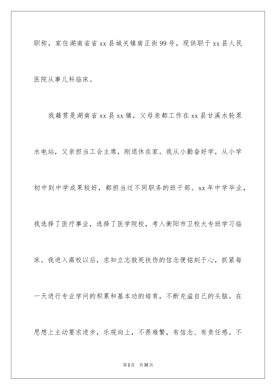 2024儿科求职信_第2页