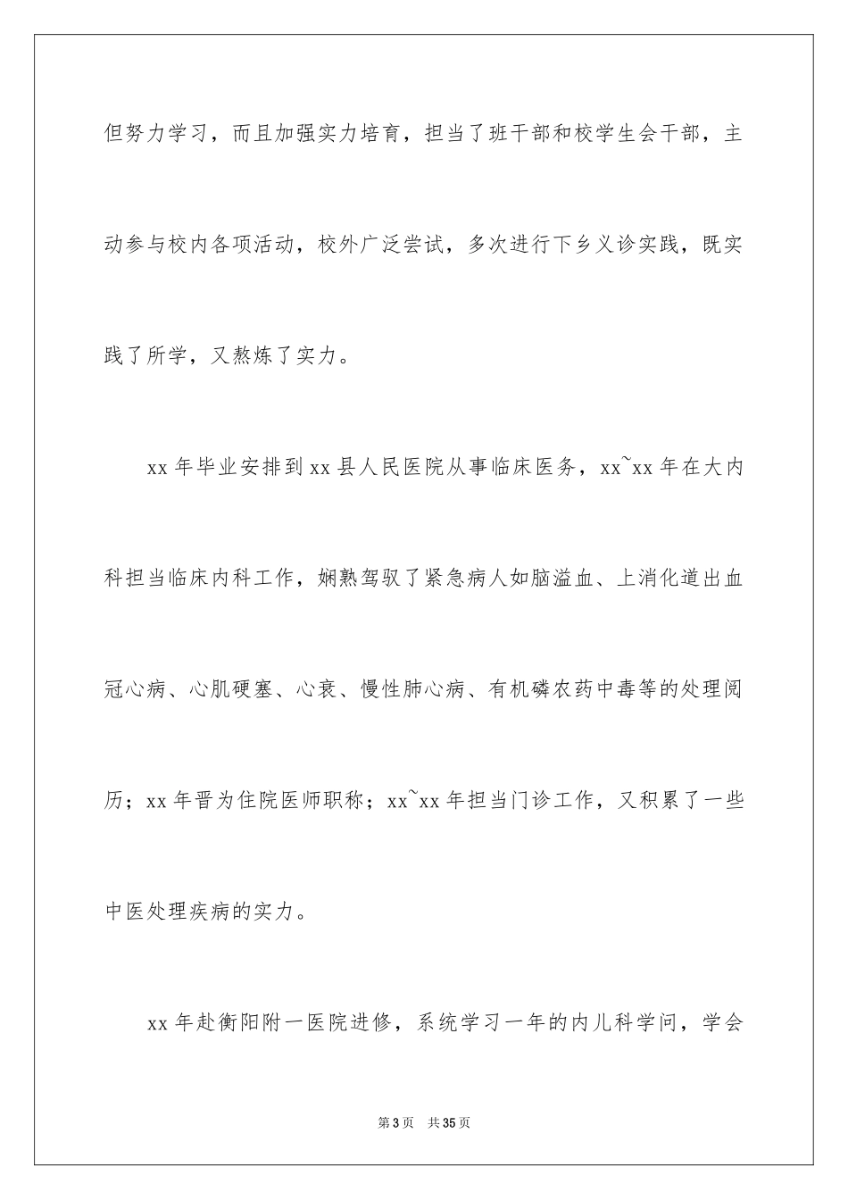 2024儿科求职信_第3页