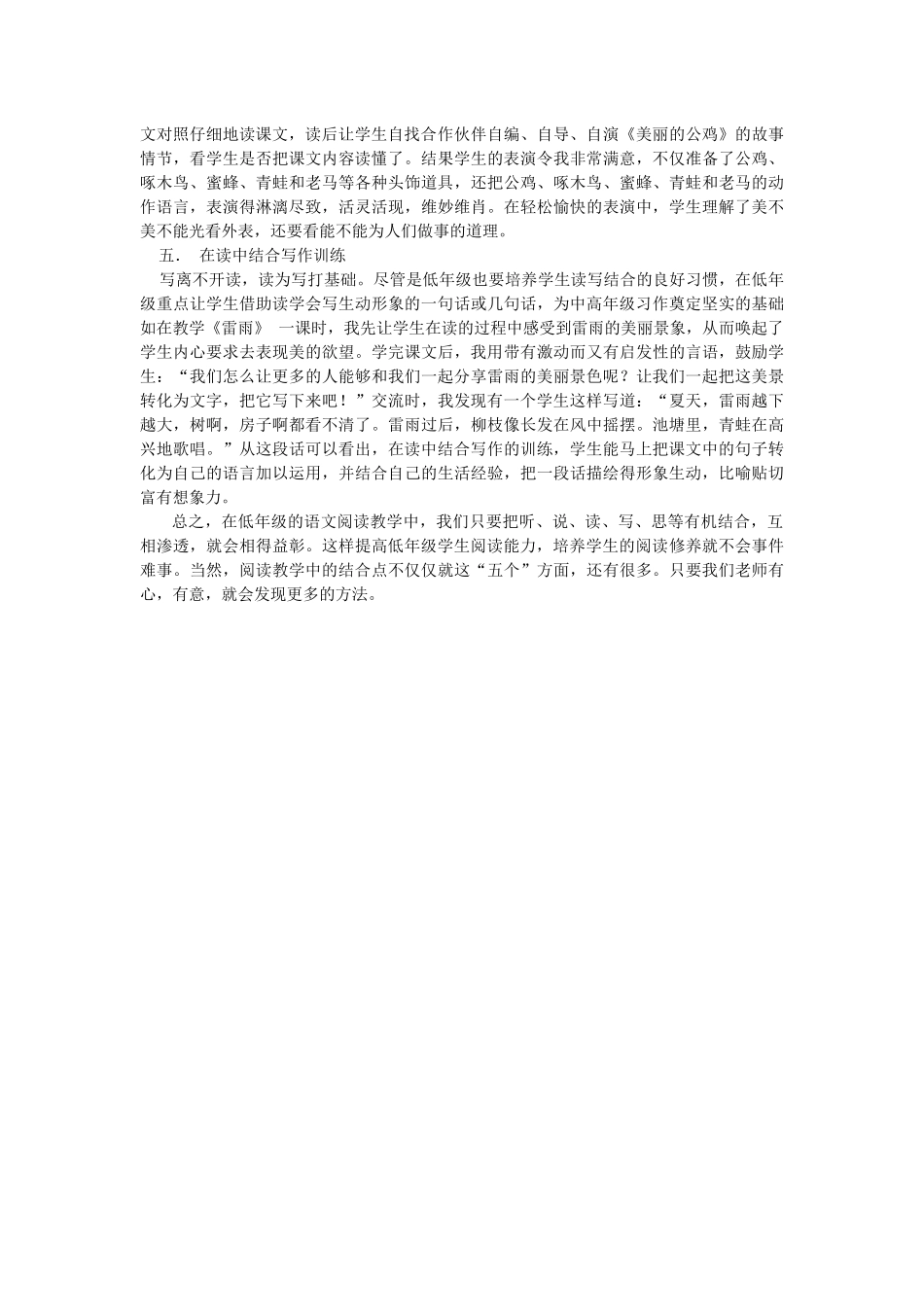 小学低年级的阅读教学应以读为主 (2)_第2页
