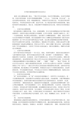 小学低年级的阅读教学应以读为主 (2)