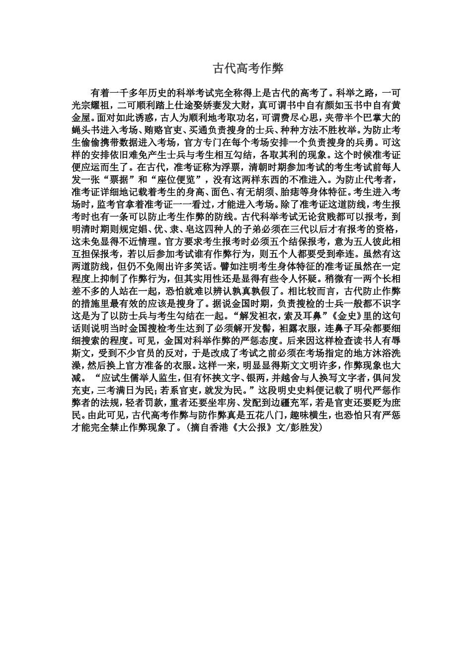 古代高考作弊_第1页
