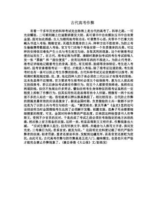 古代高考作弊