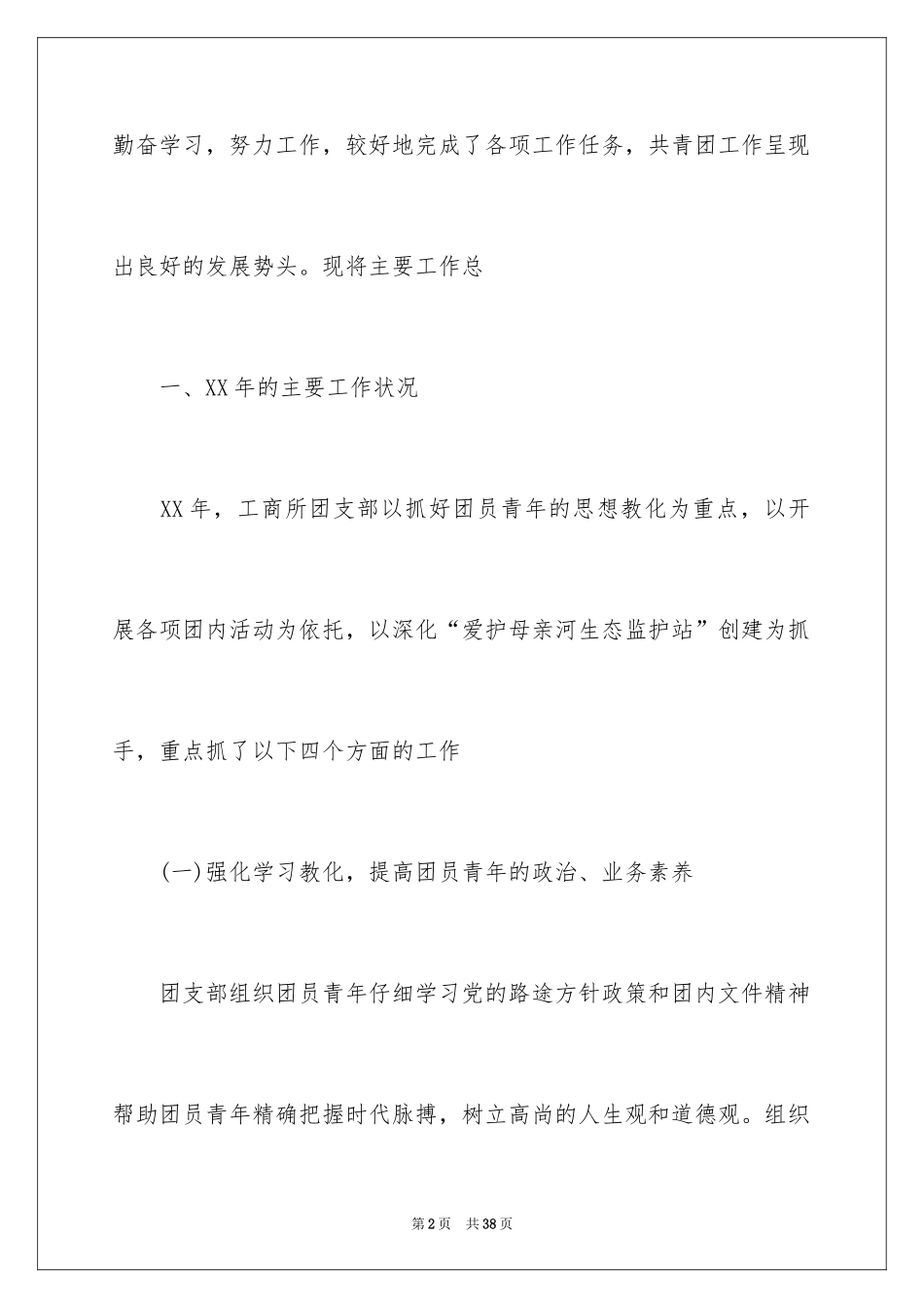 2024团支部年终工作总结_1_第2页