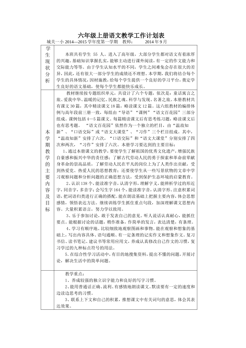 六上语文品德计划进度_第1页