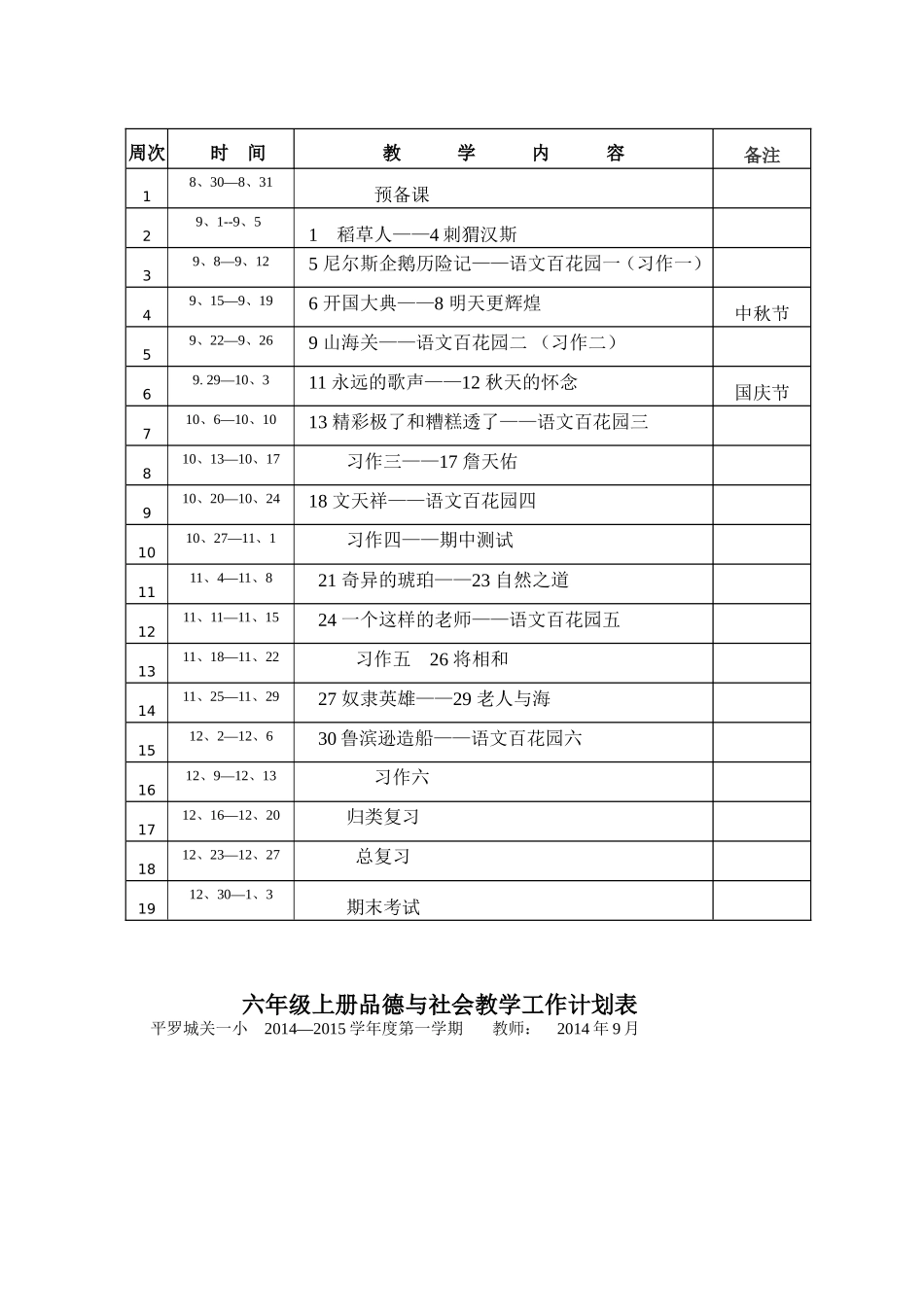 六上语文品德计划进度_第3页