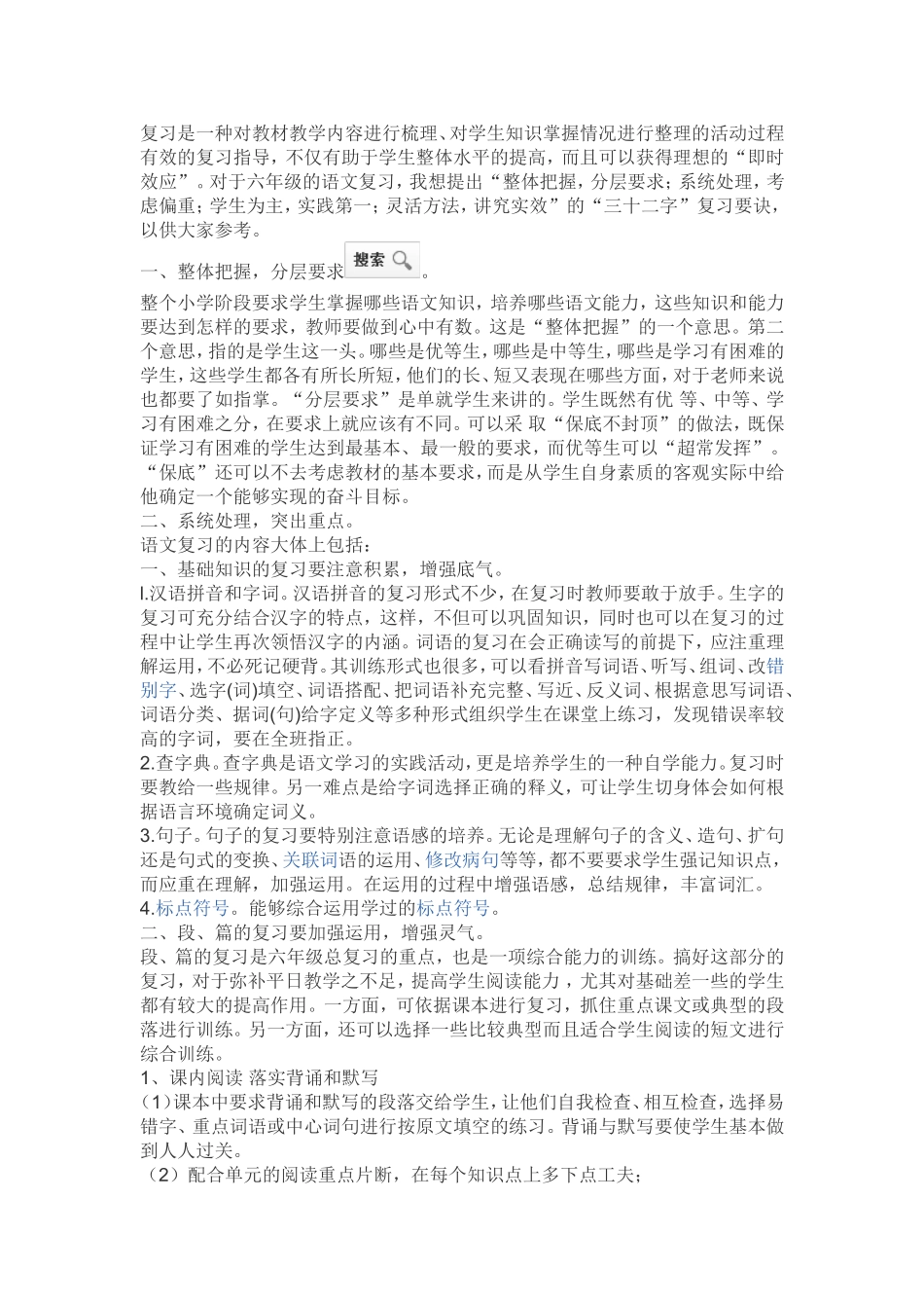复习是一种对教材教学内容进行梳理_第1页