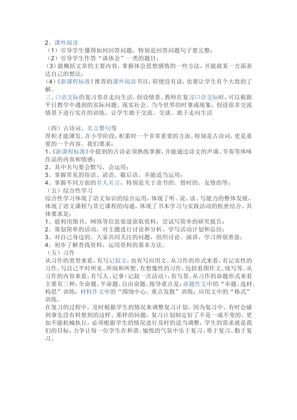 复习是一种对教材教学内容进行梳理_第2页