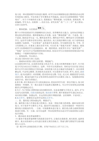复习是一种对教材教学内容进行梳理