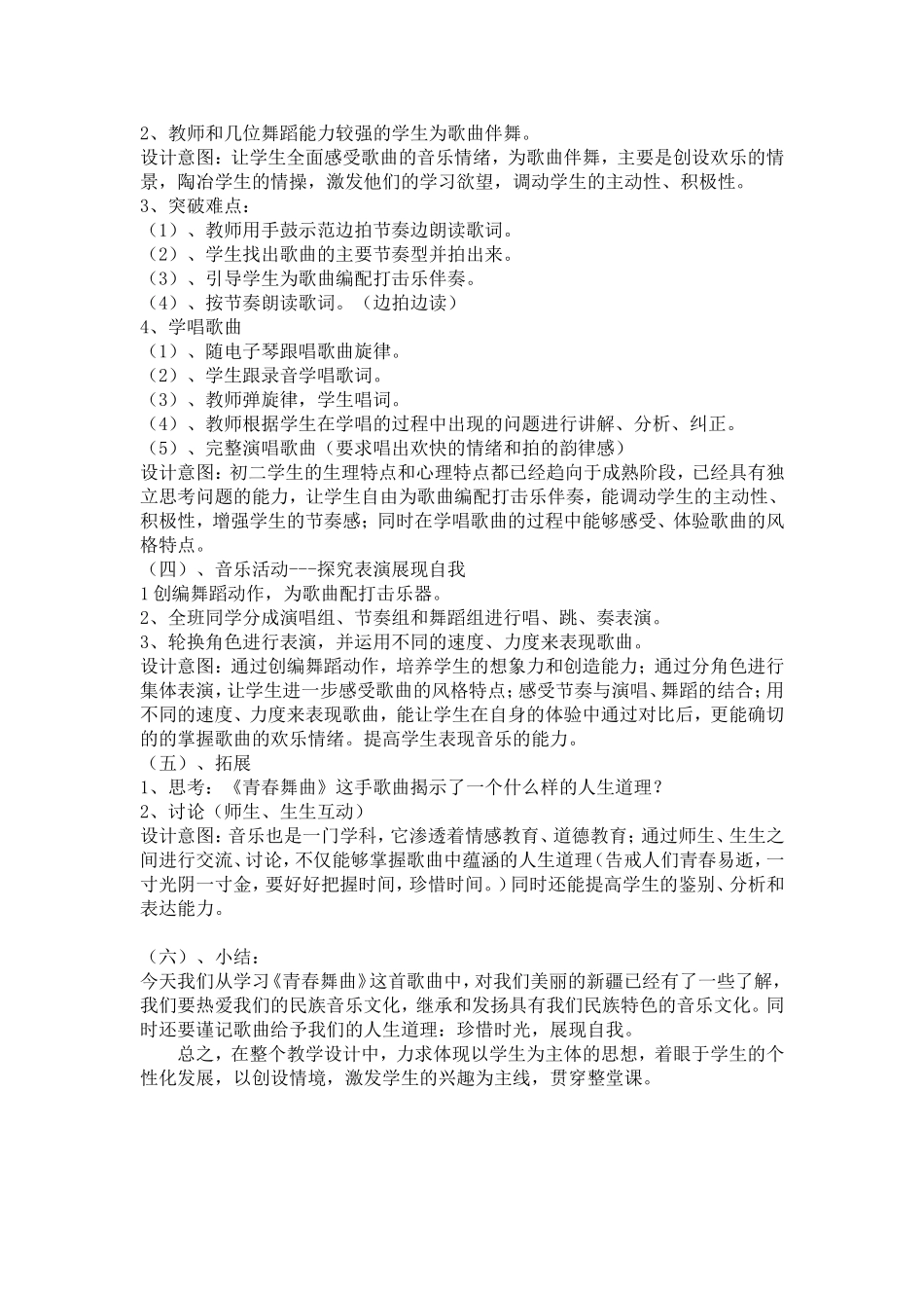 初中音乐《青春舞曲》说课稿_第2页