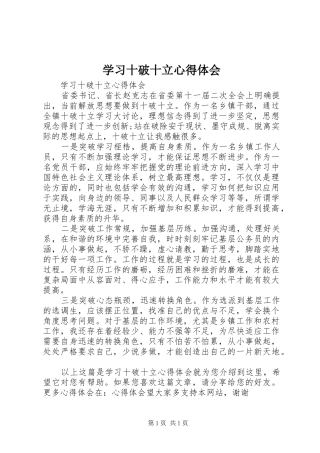 学习十破十立心得体会