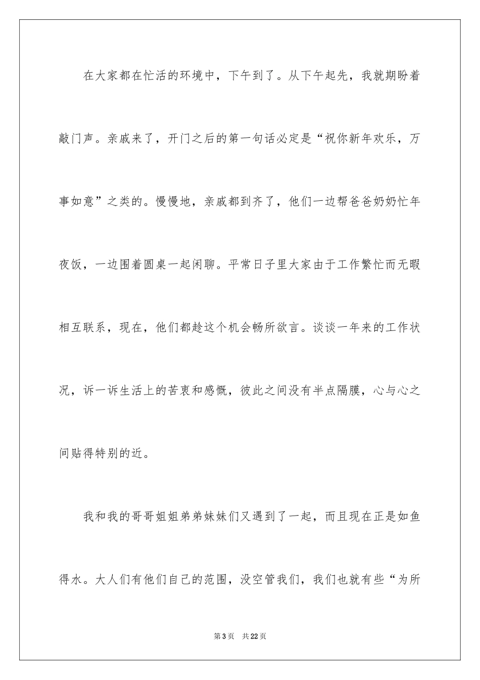 2024六年级作文快乐的春节作文_35_第3页