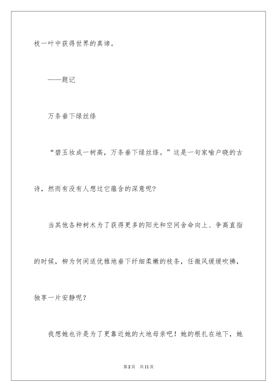 2024大自然的启示说明文_第2页