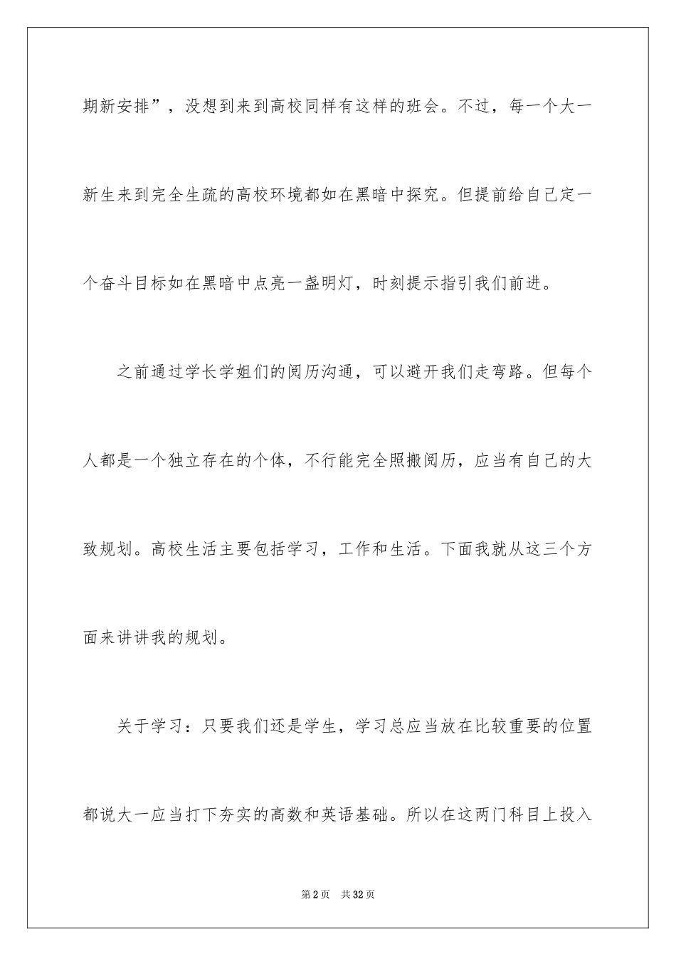 2024大学生演讲稿_1080_第2页