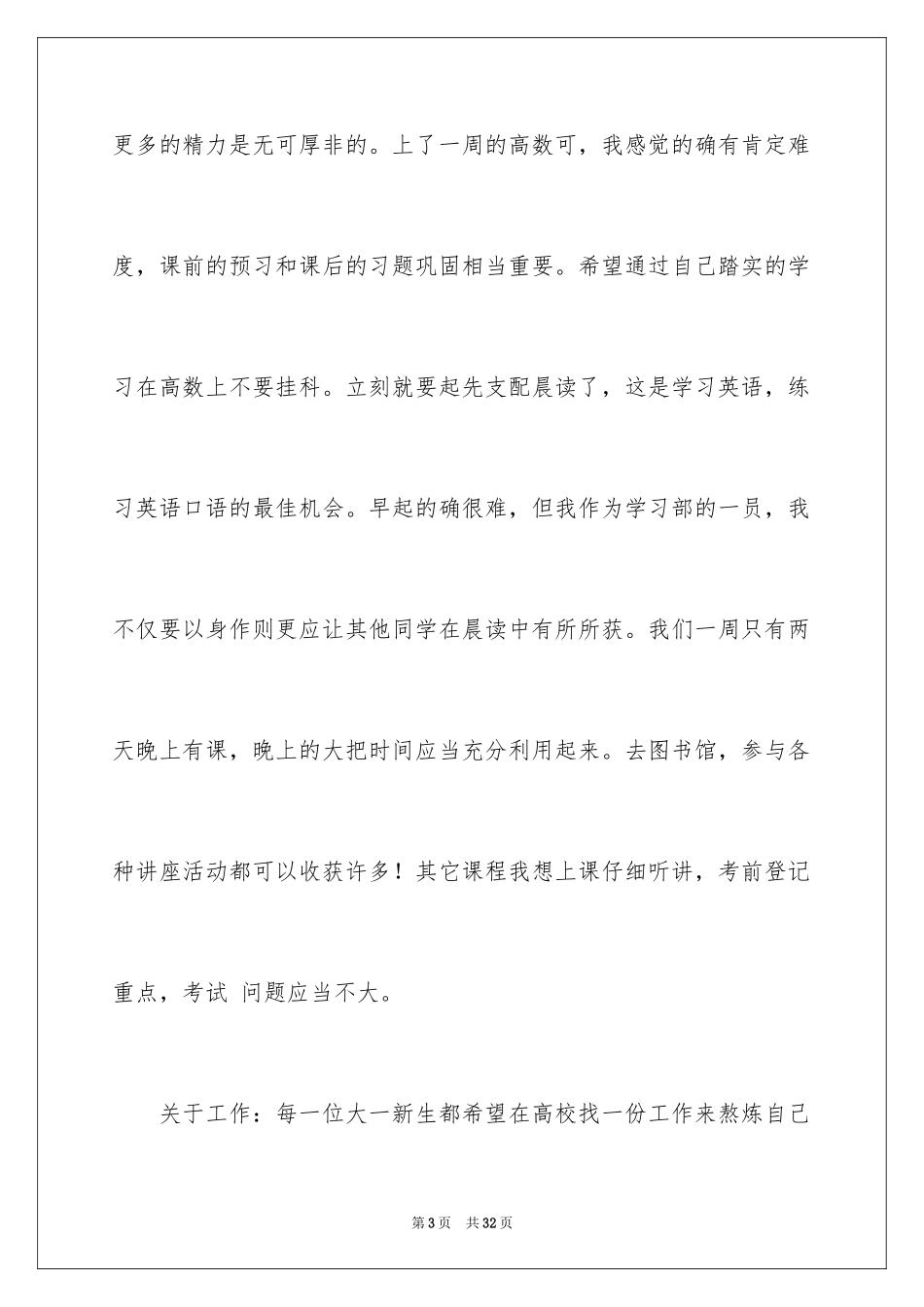 2024大学生演讲稿_1080_第3页