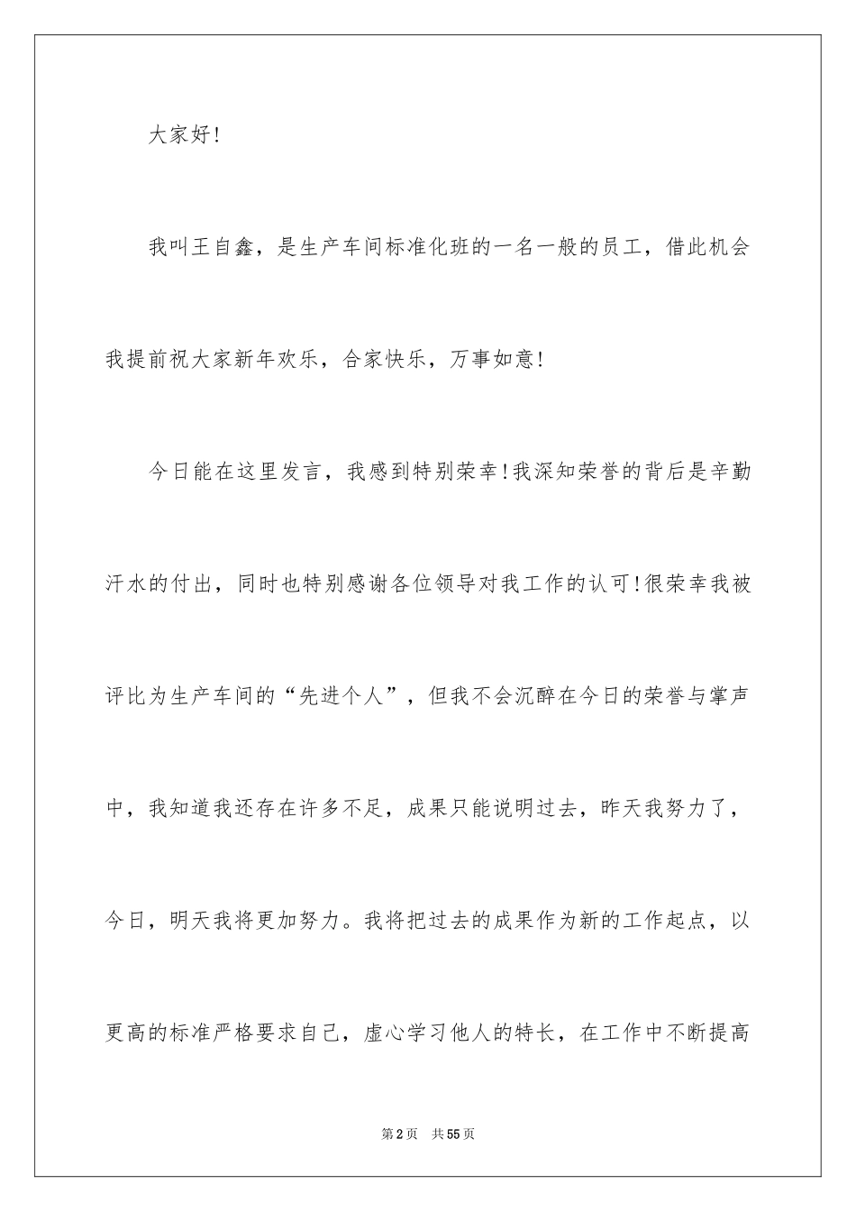 2024公司先进个人发言稿_第2页