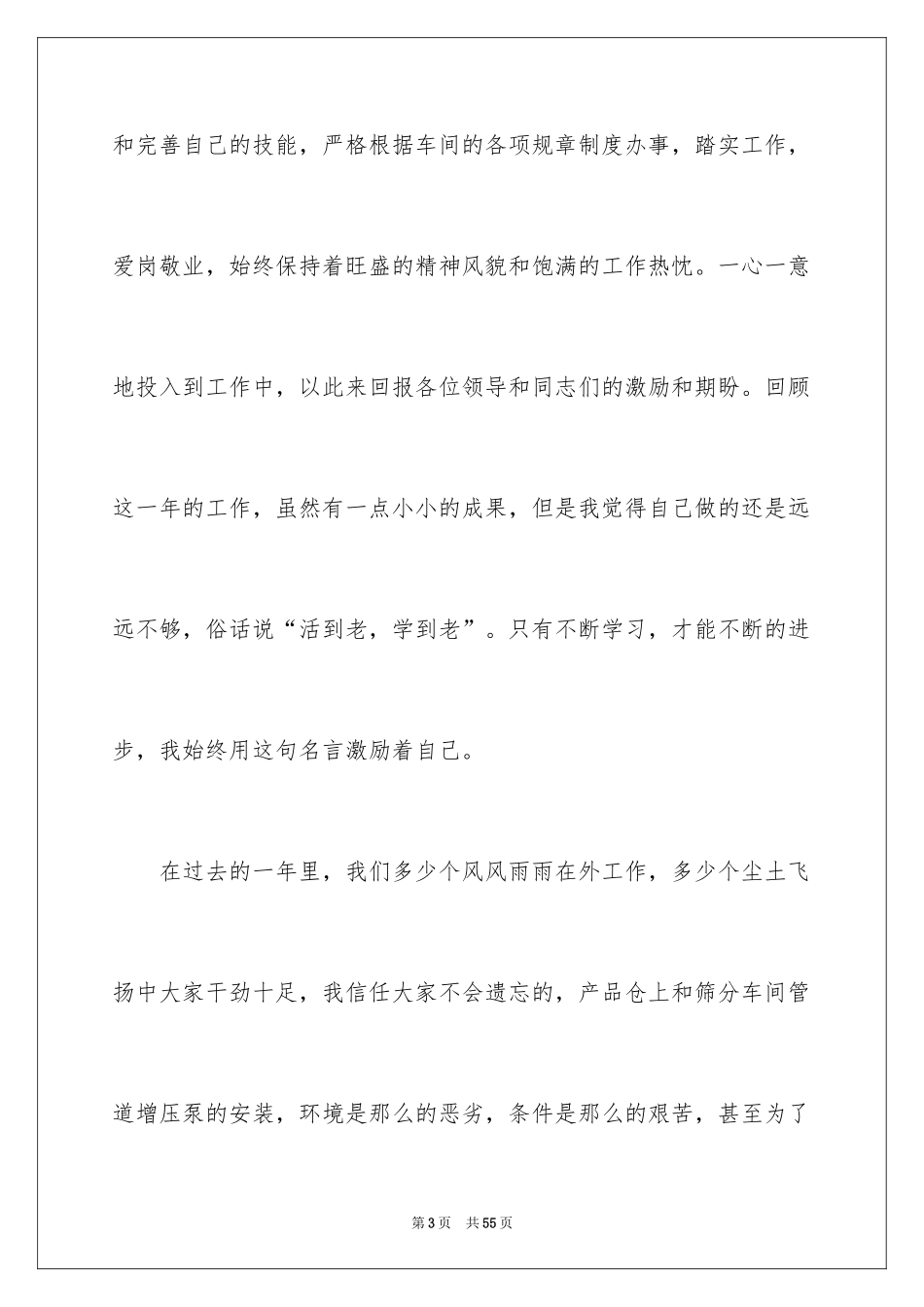 2024公司先进个人发言稿_第3页