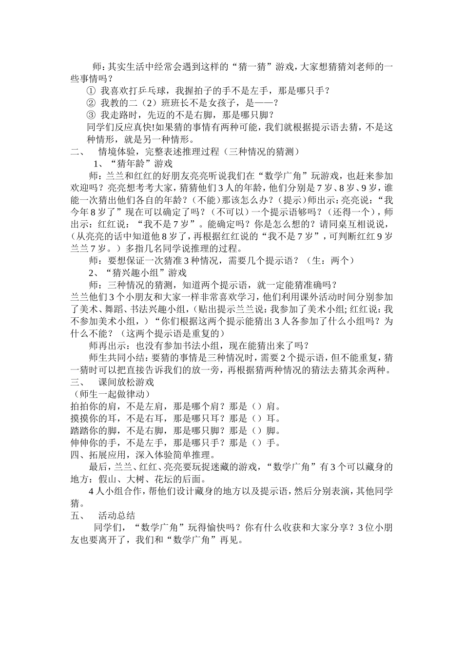 《猜一猜》教学设计_第2页