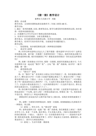 《猜一猜》教学设计
