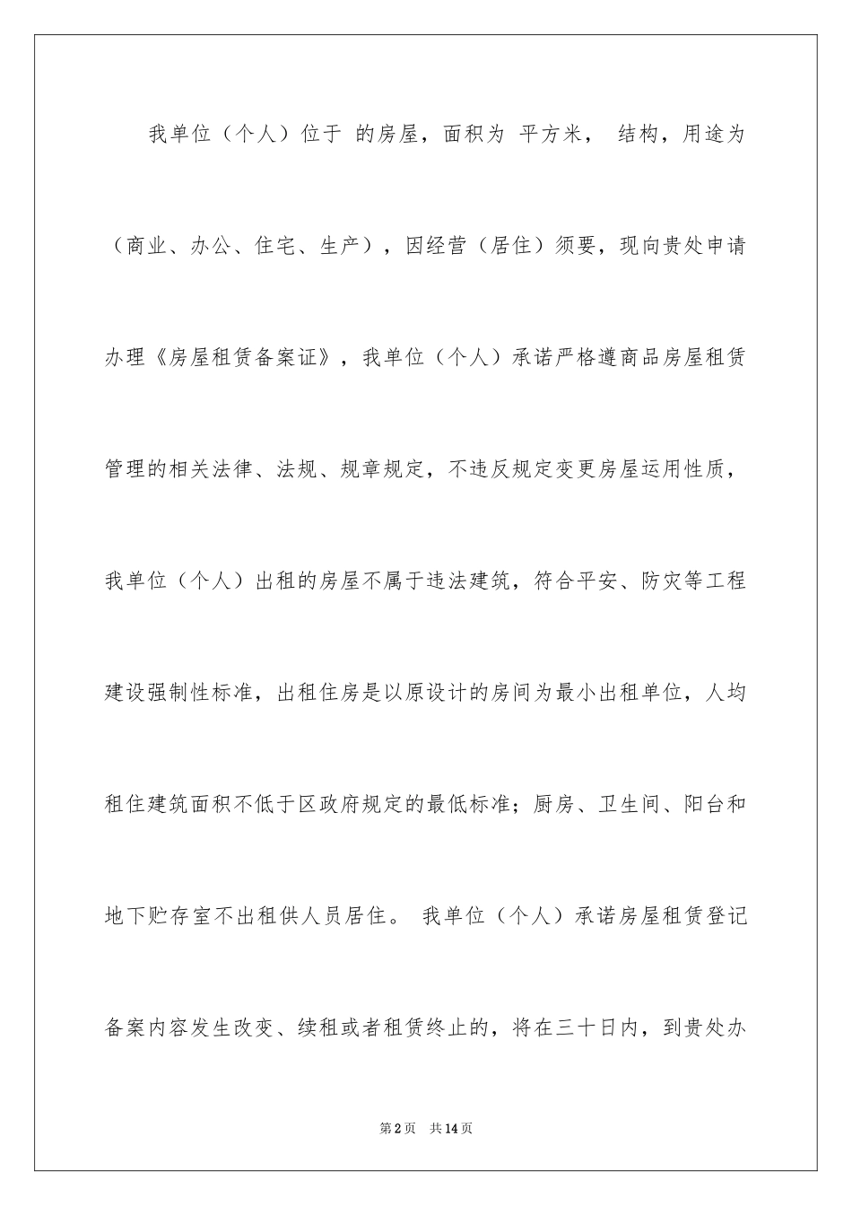 2024具结保证书_4_第2页