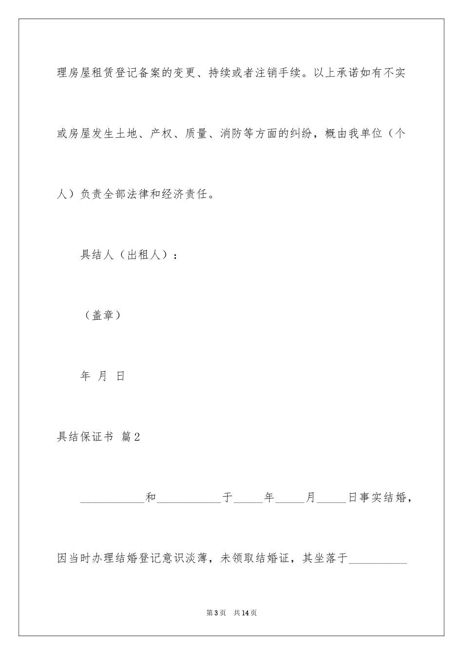 2024具结保证书_4_第3页