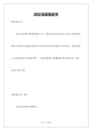 2024具结保证书_4