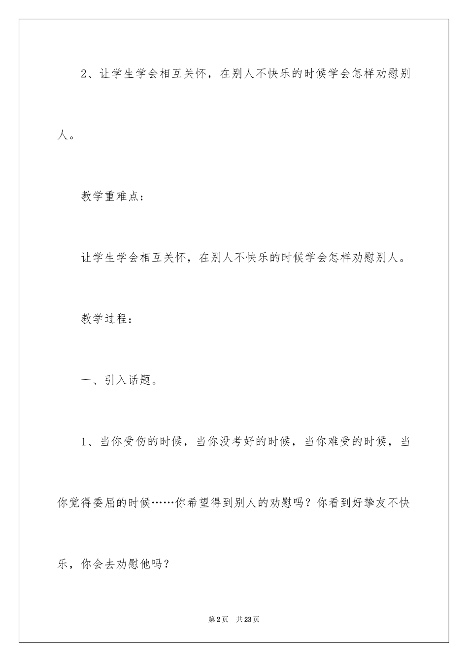 2024口语交际教案_8_第2页