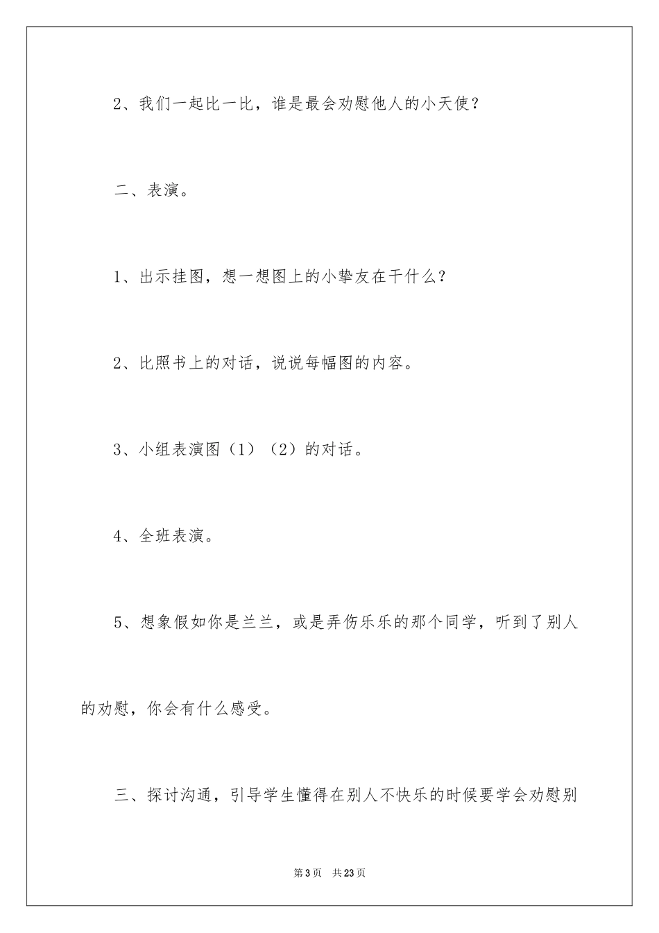 2024口语交际教案_8_第3页