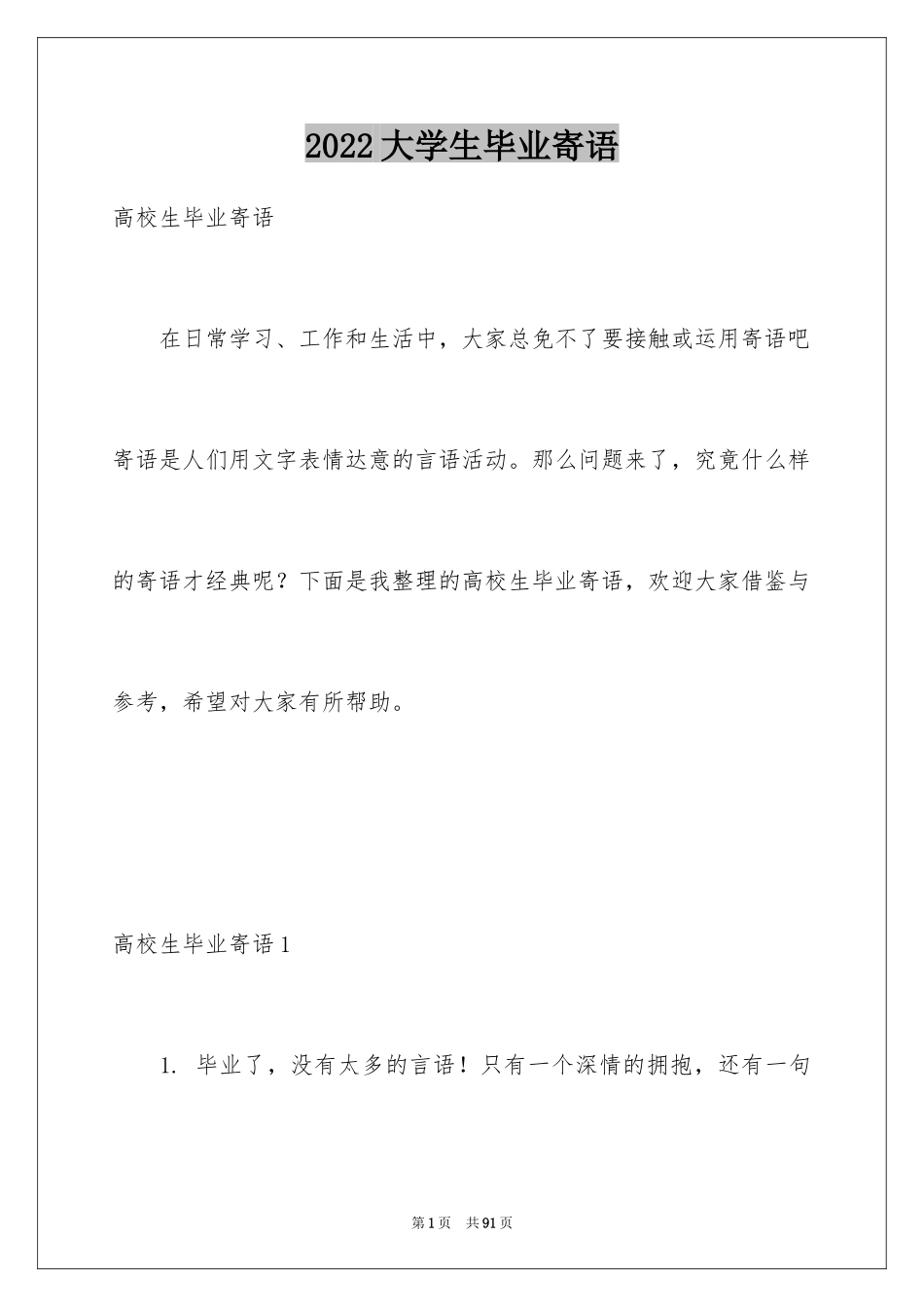 2024大学生毕业寄语_1_第1页