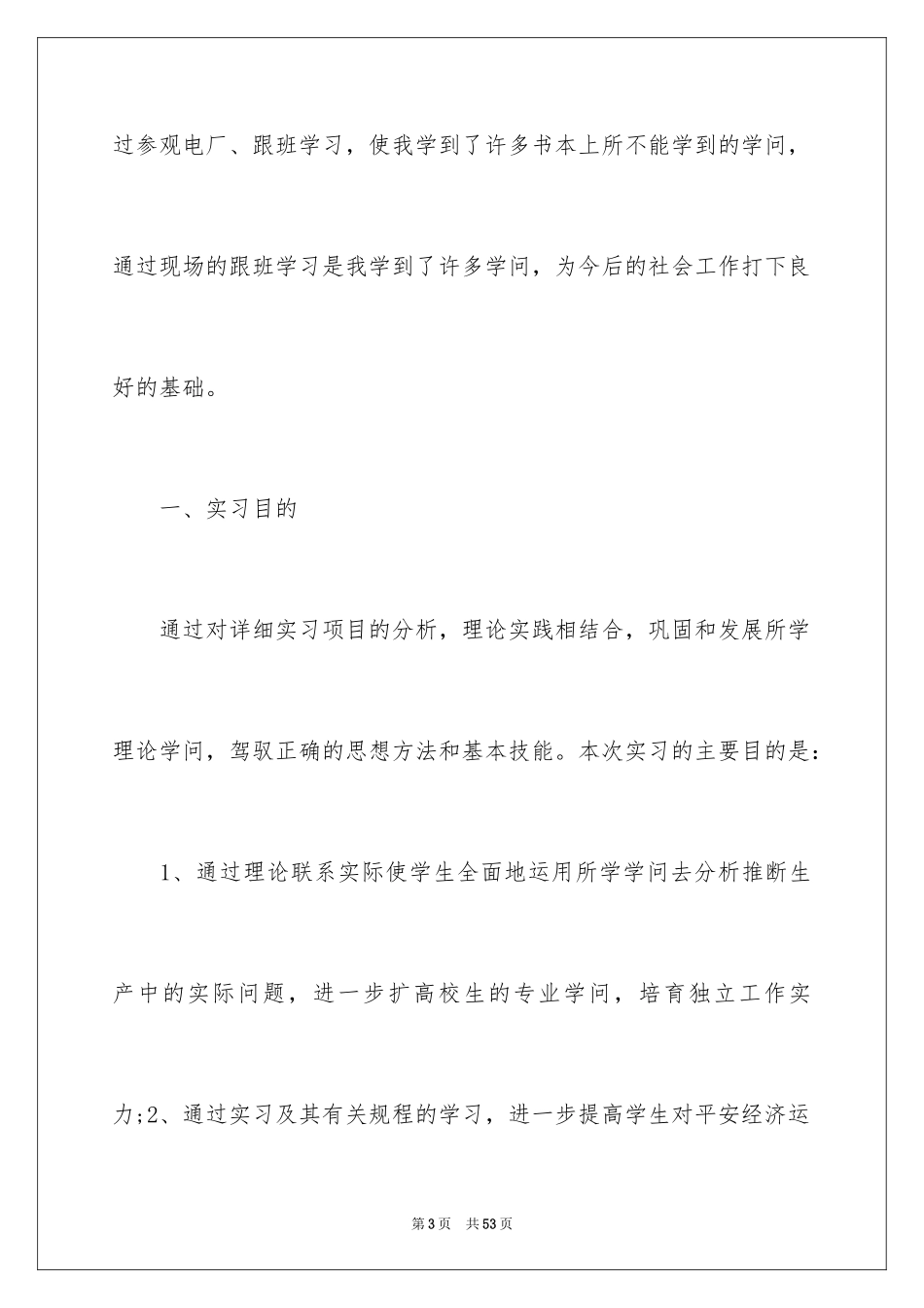 2024发电厂实习心得体会_1_第3页