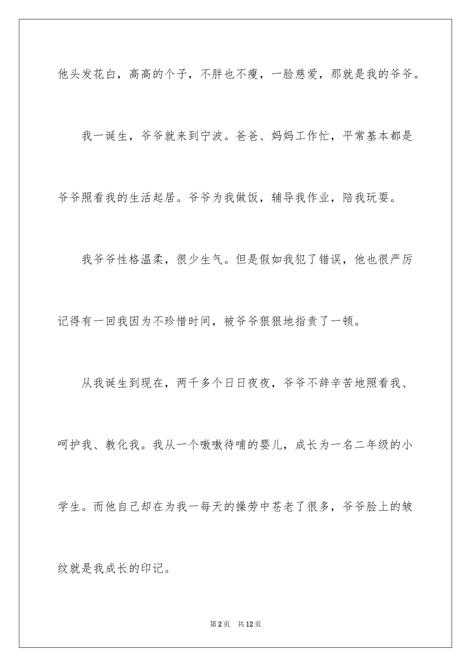 2024写人写事的作文_7_第2页