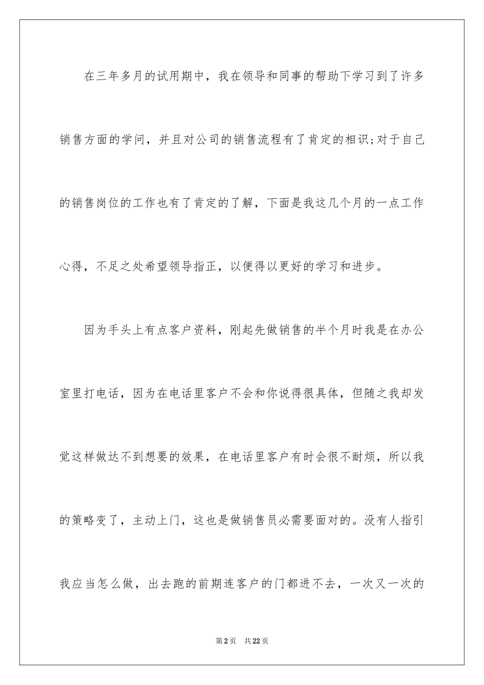 2024医药公司转正申请书_1_第2页
