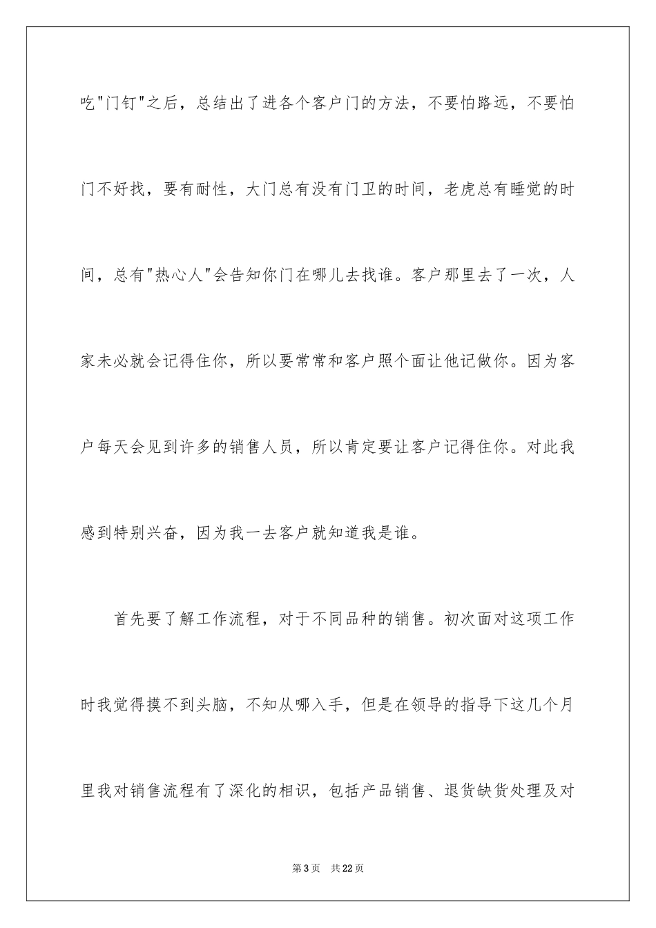 2024医药公司转正申请书_1_第3页