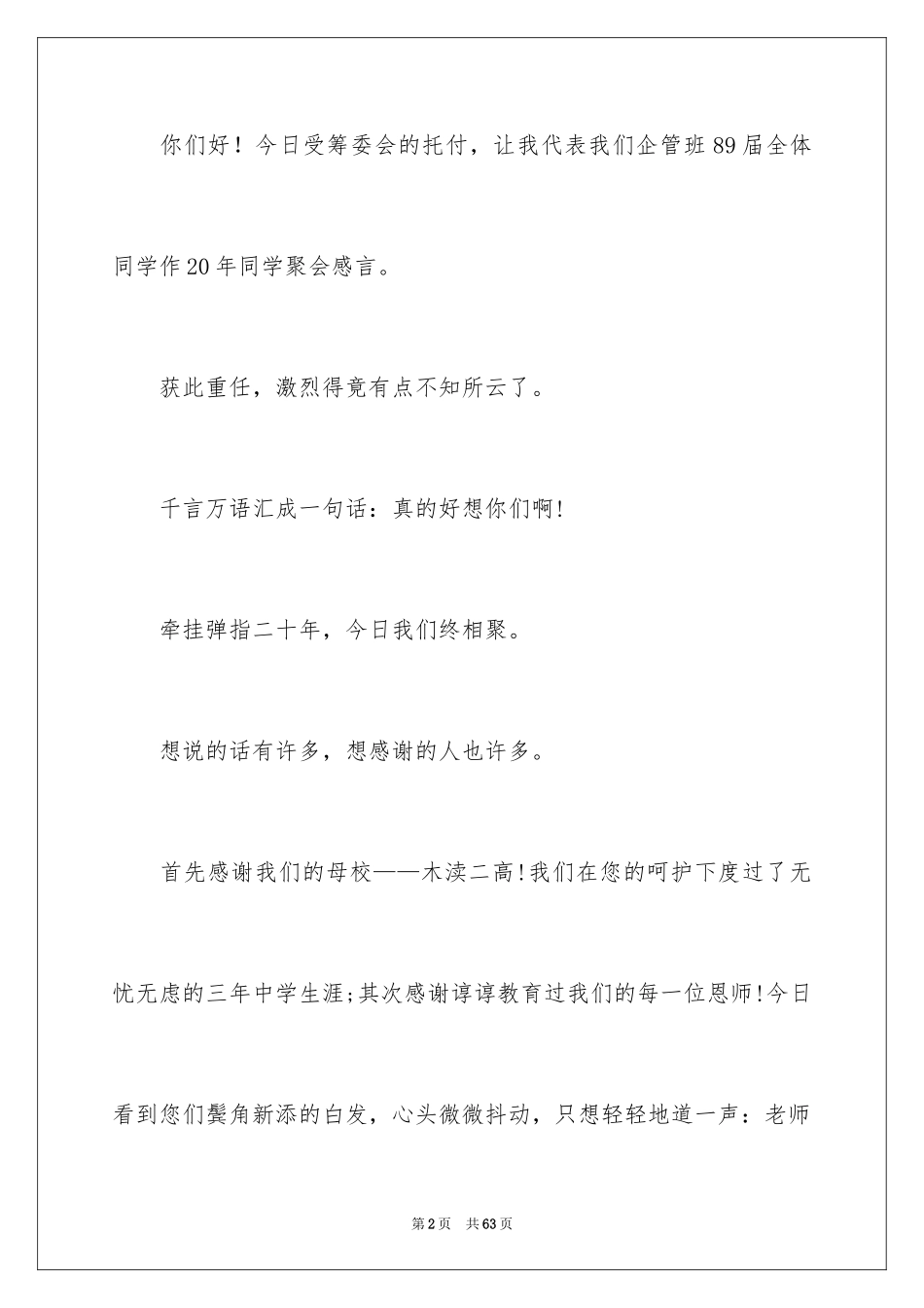 2024同学会毕业感言_2_第2页