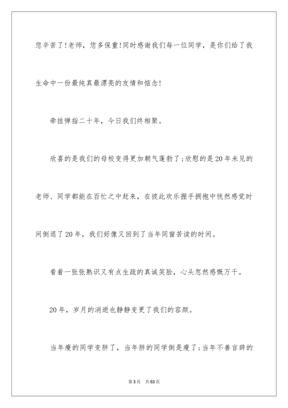2024同学会毕业感言_2_第3页
