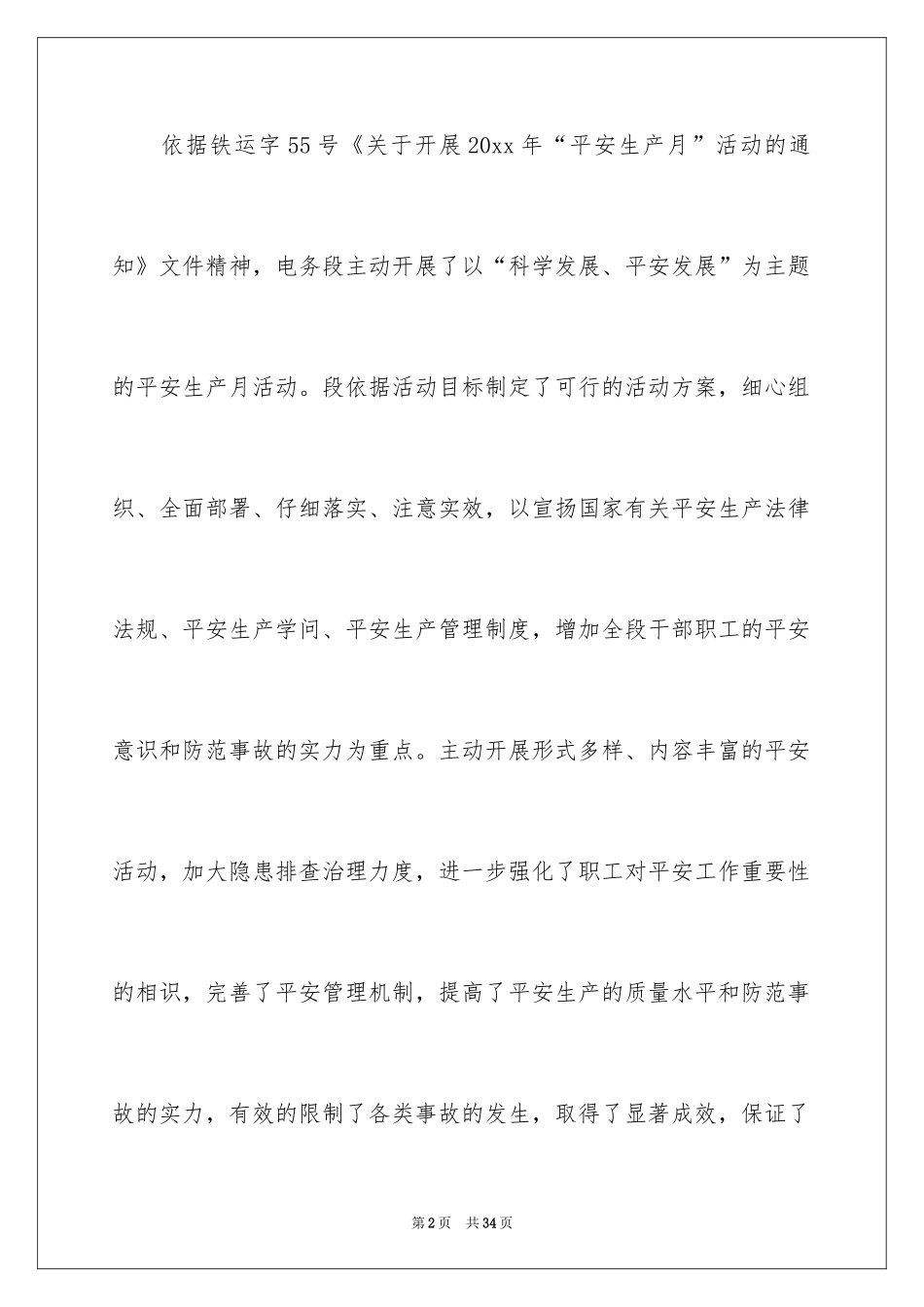 2024安全月活动总结_20_第2页