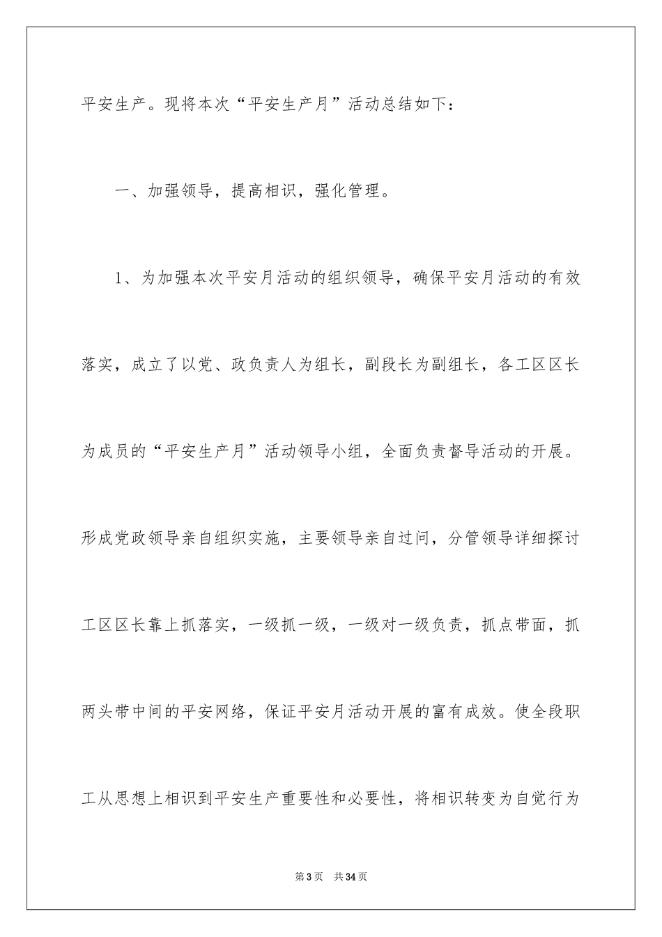 2024安全月活动总结_20_第3页