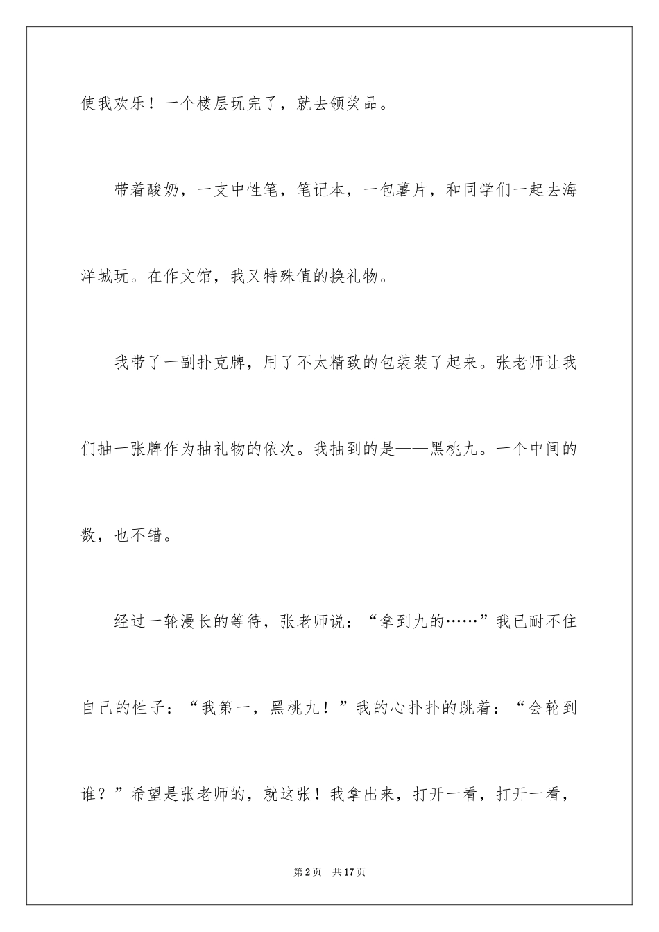 2024六年级六一作文_2_第2页