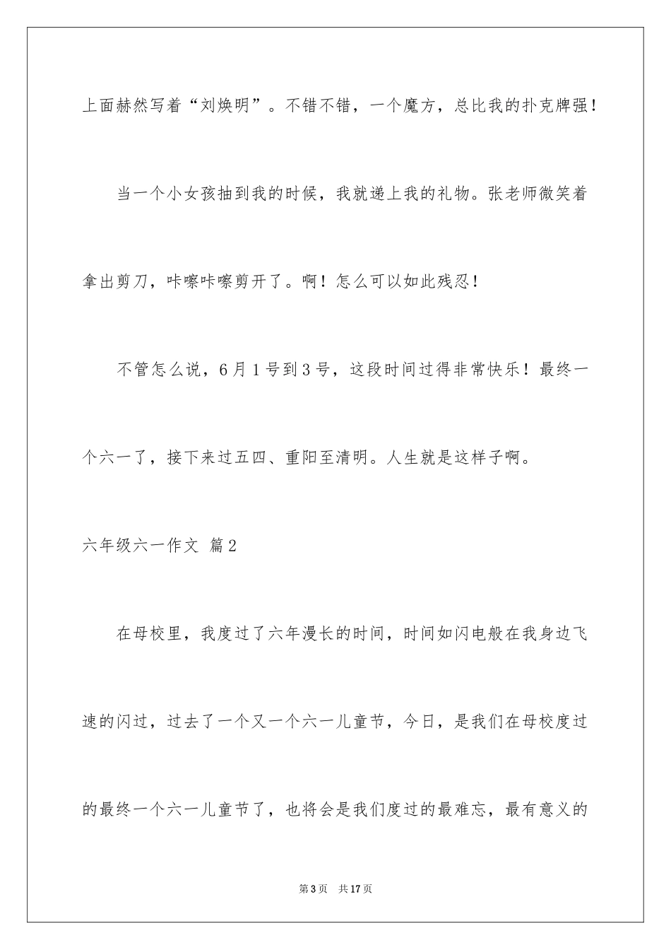 2024六年级六一作文_2_第3页