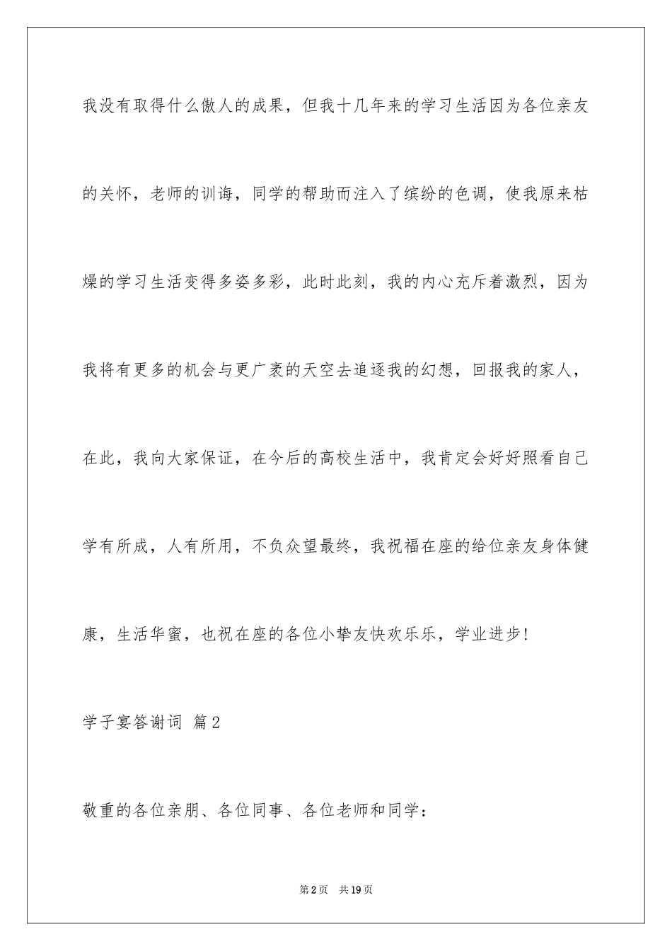 2024学子宴答谢词_25_第2页