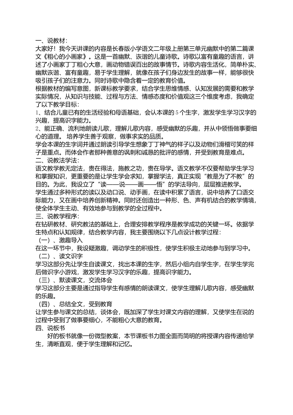 粗心的小画家说课稿_第1页