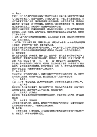 粗心的小画家说课稿