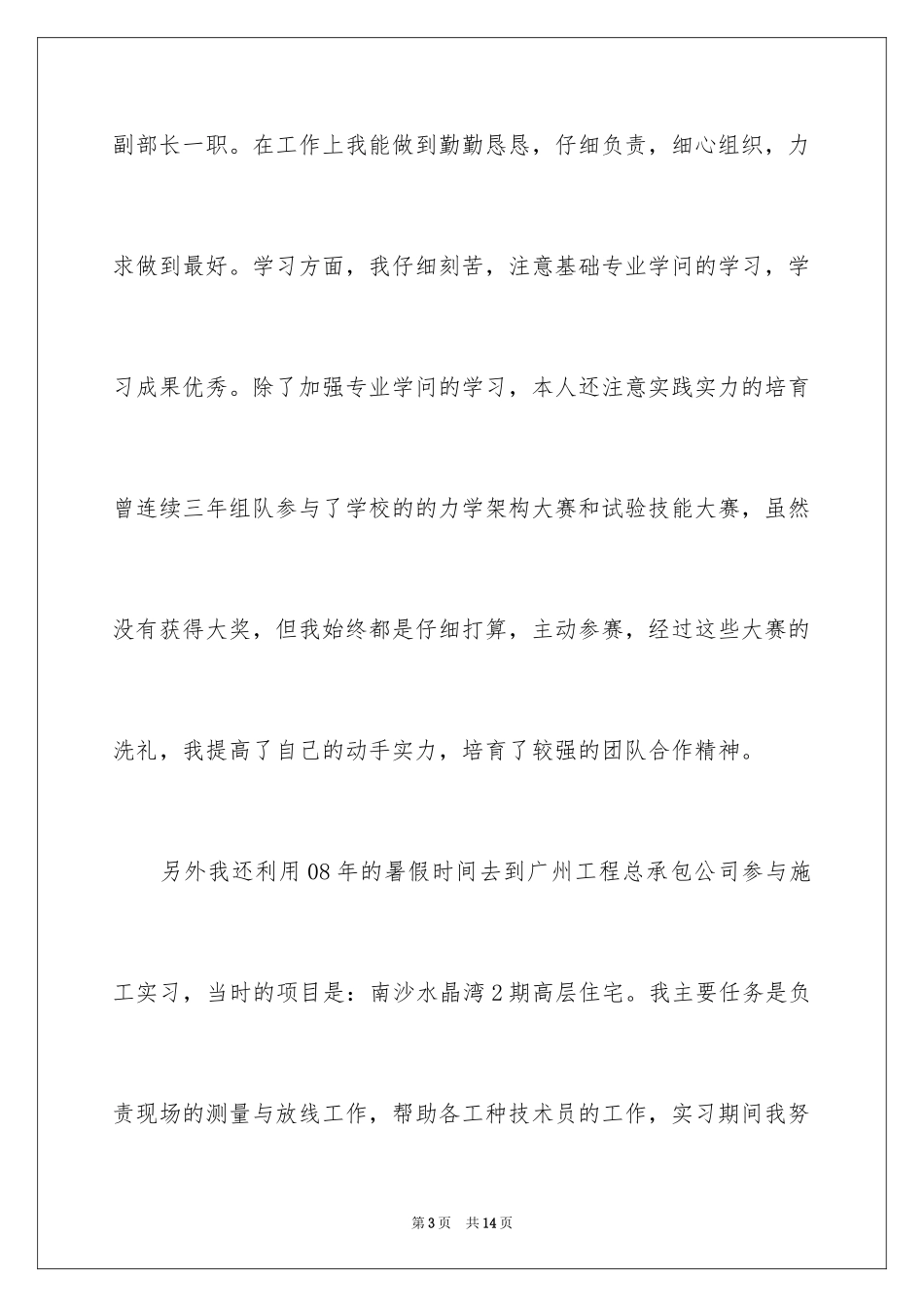 2024土木专业自荐信_3_第3页