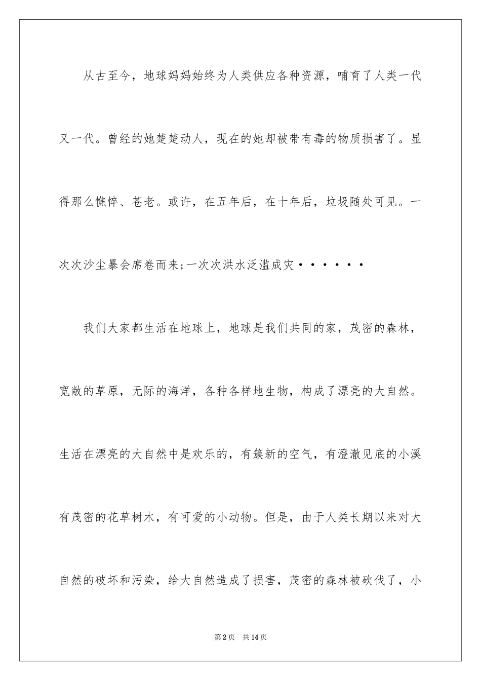 2024十佳环保小学生演讲稿_第2页
