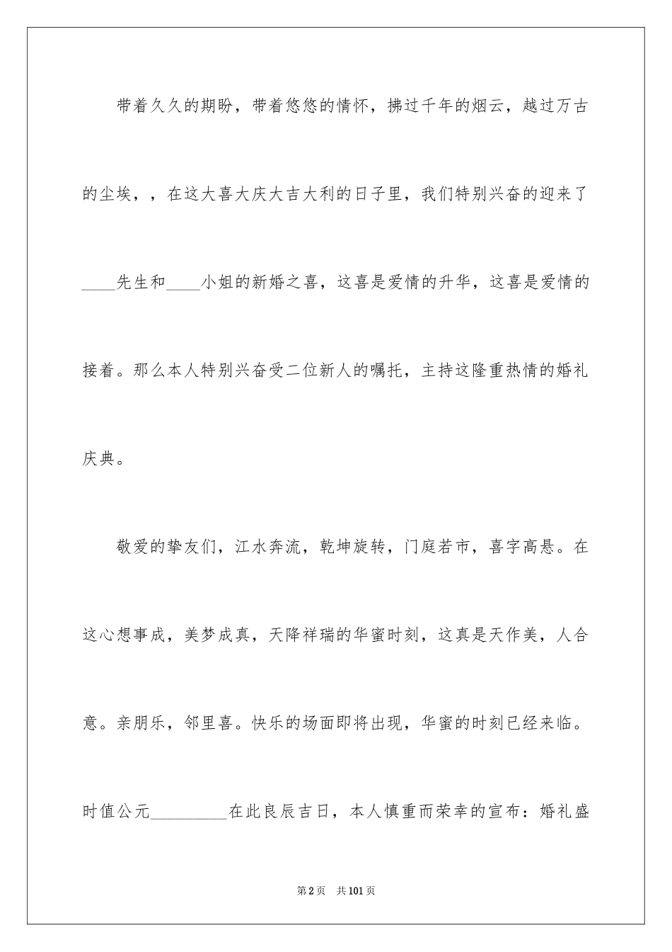 2024婚礼主持人讲话稿_第2页