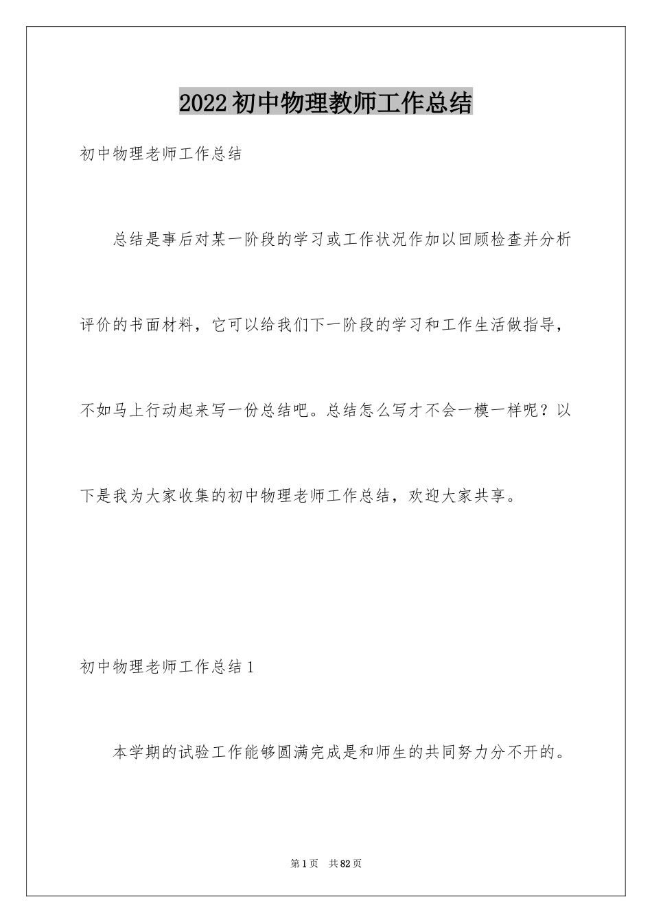 2024初中物理教师工作总结_第1页