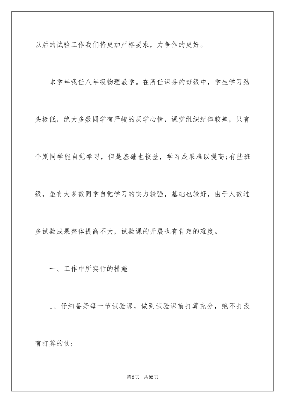 2024初中物理教师工作总结_第2页