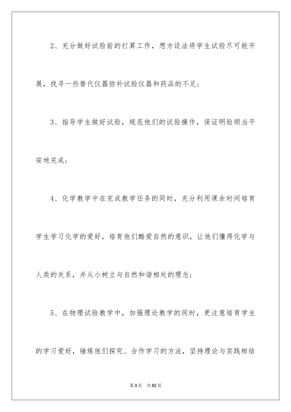 2024初中物理教师工作总结_第3页