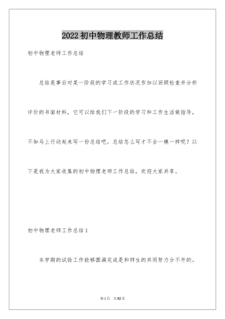 2024初中物理教师工作总结