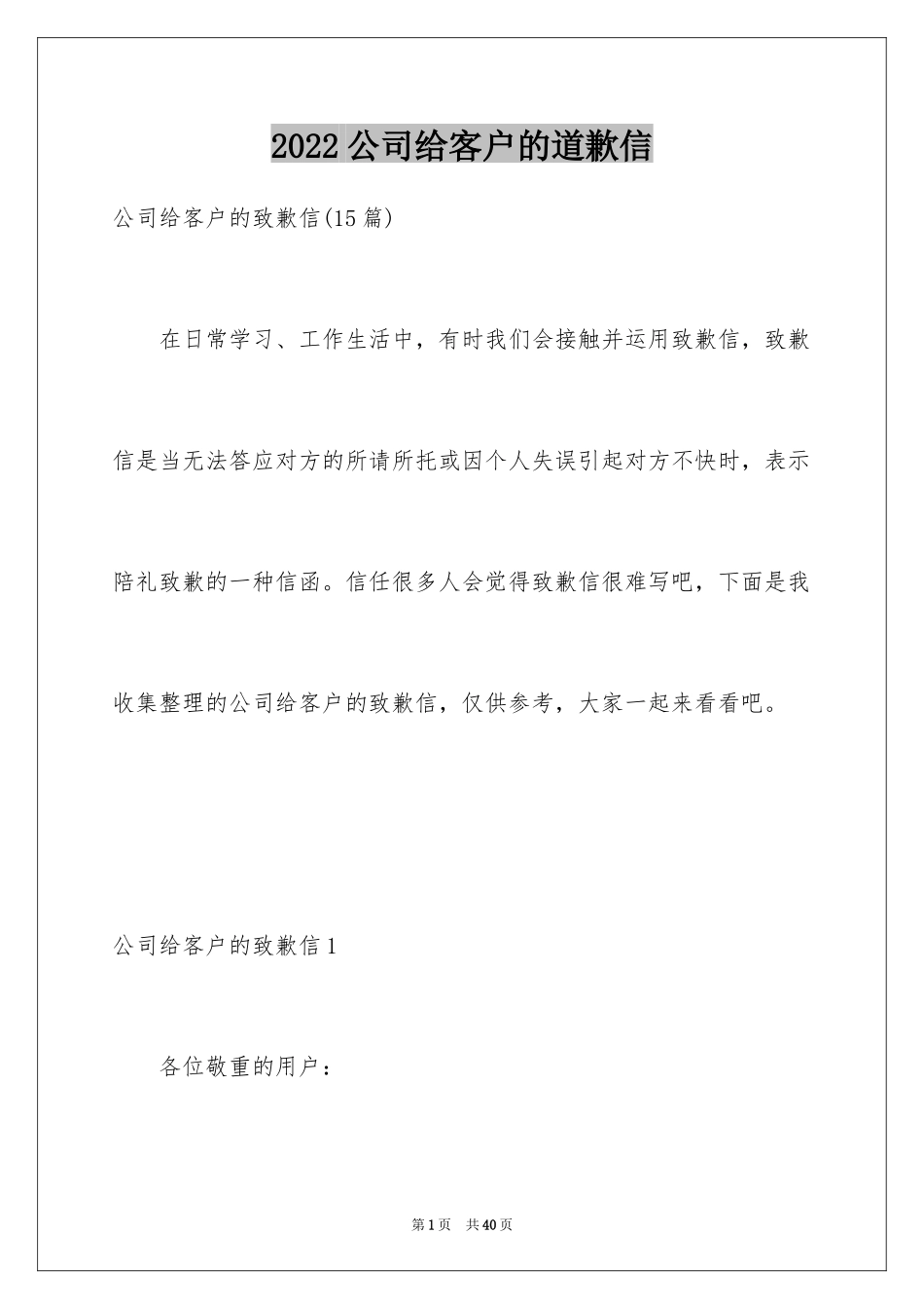 2024公司给客户的道歉信_30_第1页
