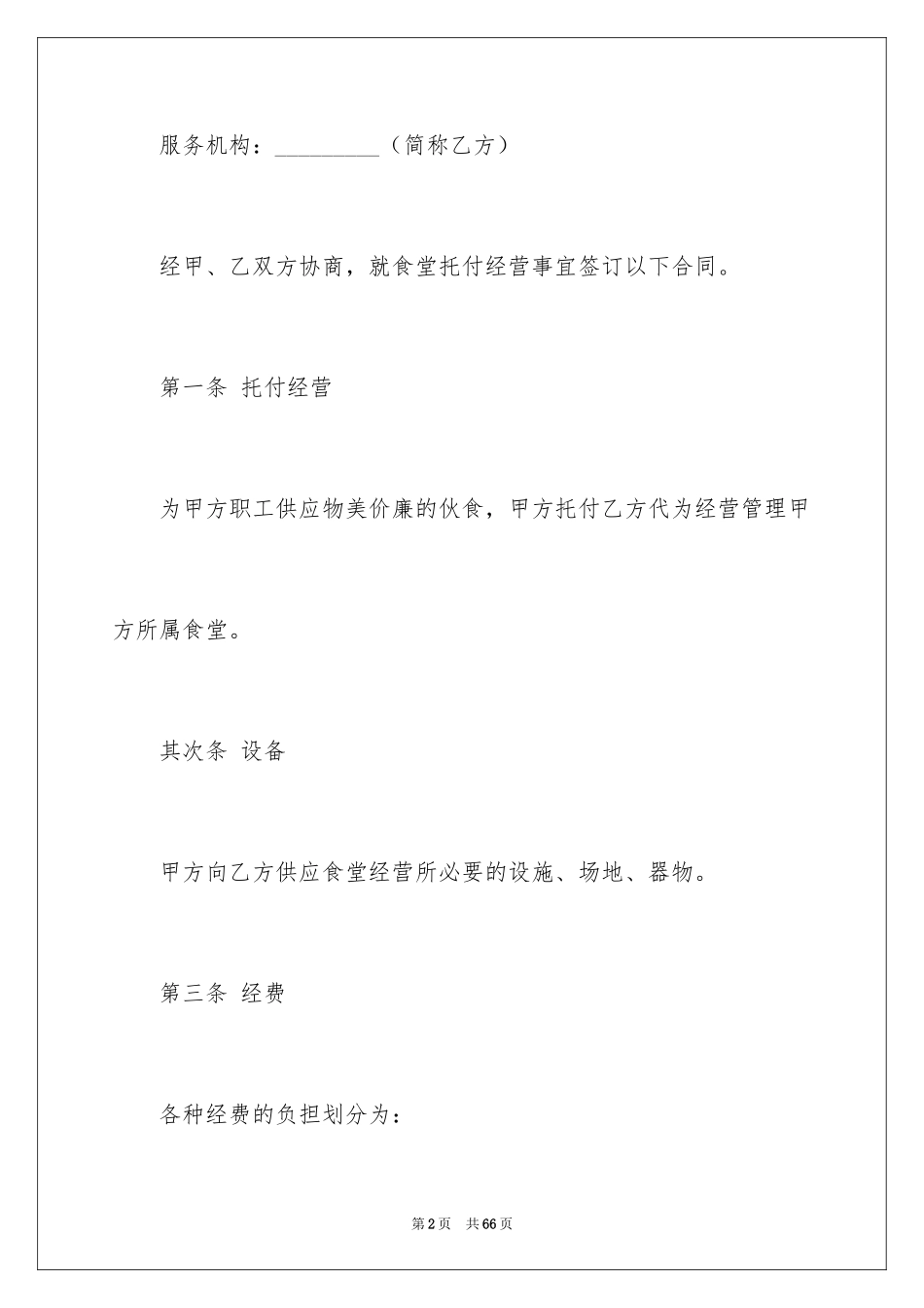 2024公司食堂承包合同_2_第2页